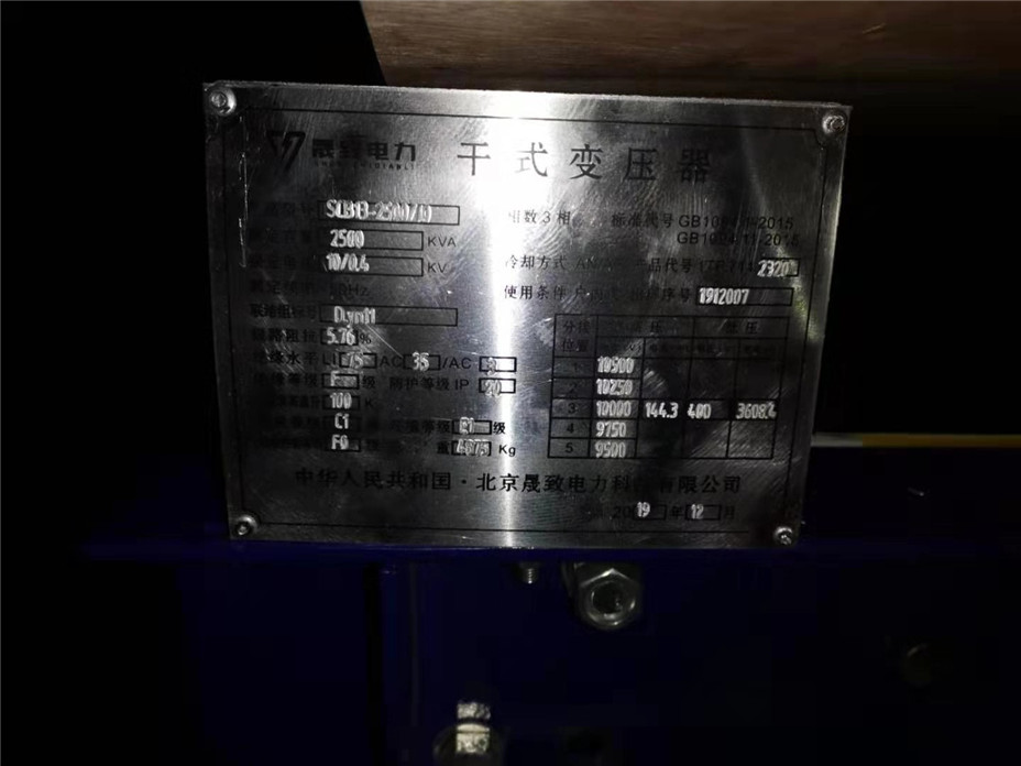 SCB13-2500干式变压器连夜发货