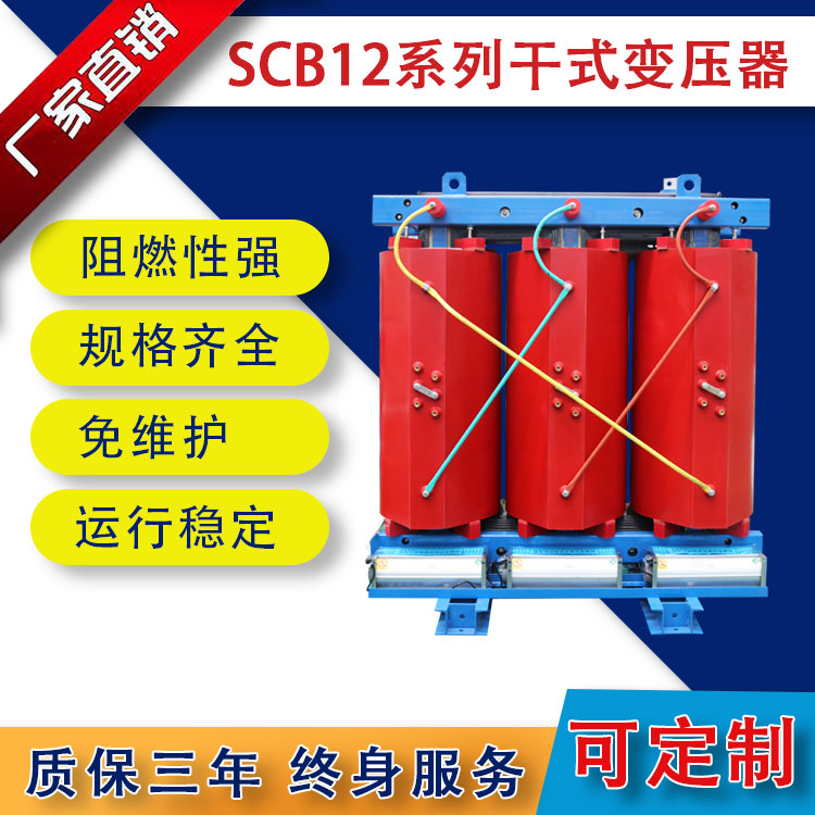SCB12系列干式变压器