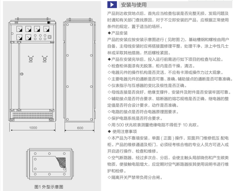 GGD开关柜安装与使用