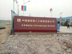 北京市政项目