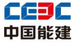 中国能建