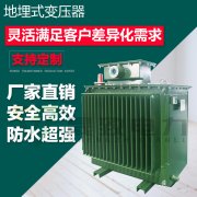 S11-MRD系列地埋式变压器 地埋式变压器厂家-北京