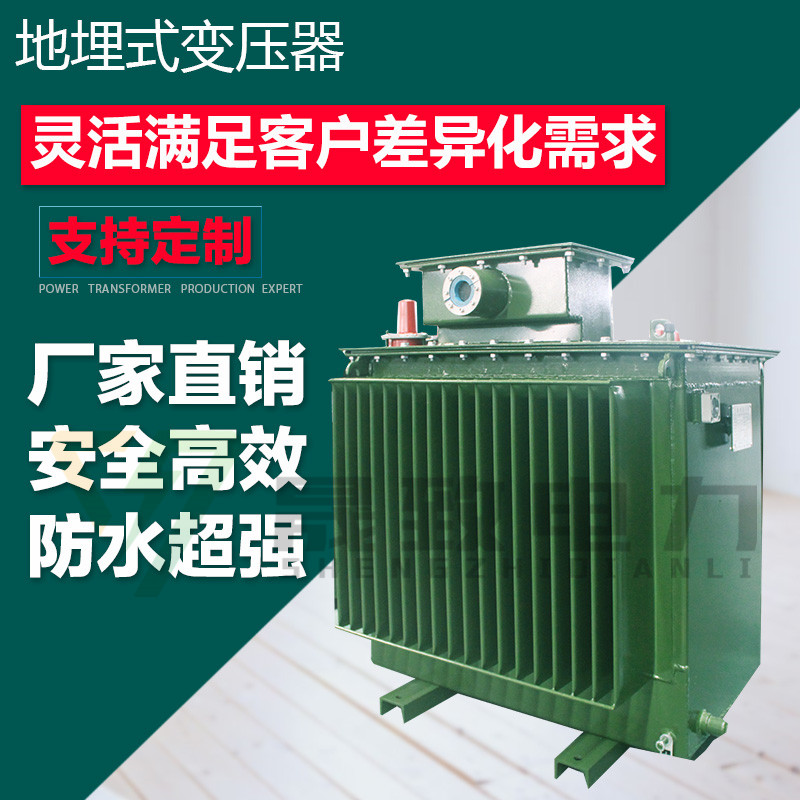 s11-MRD地埋式变压器
