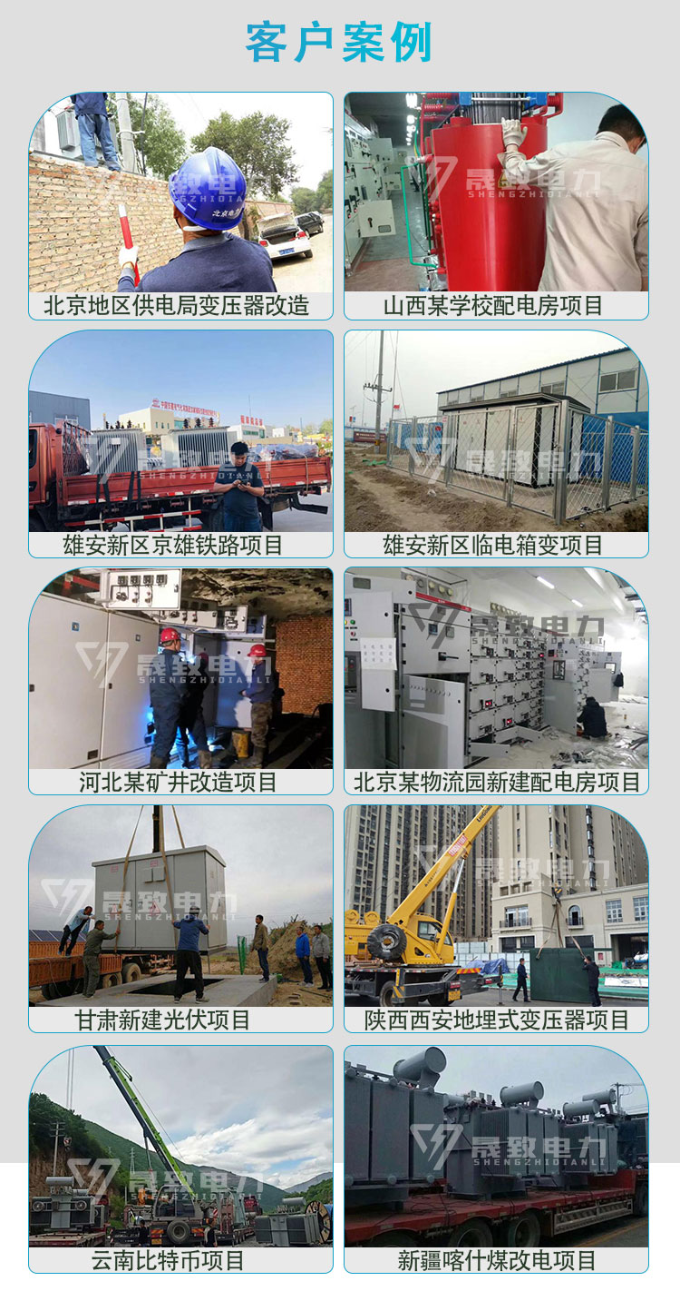 s11油浸式变压器案例-北京晟致电力