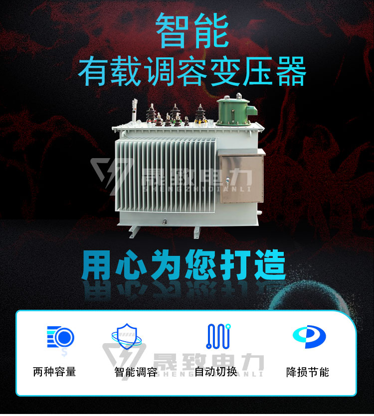 智能有载调容变压器