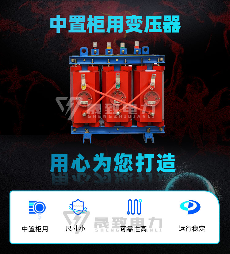 中置柜用变压器