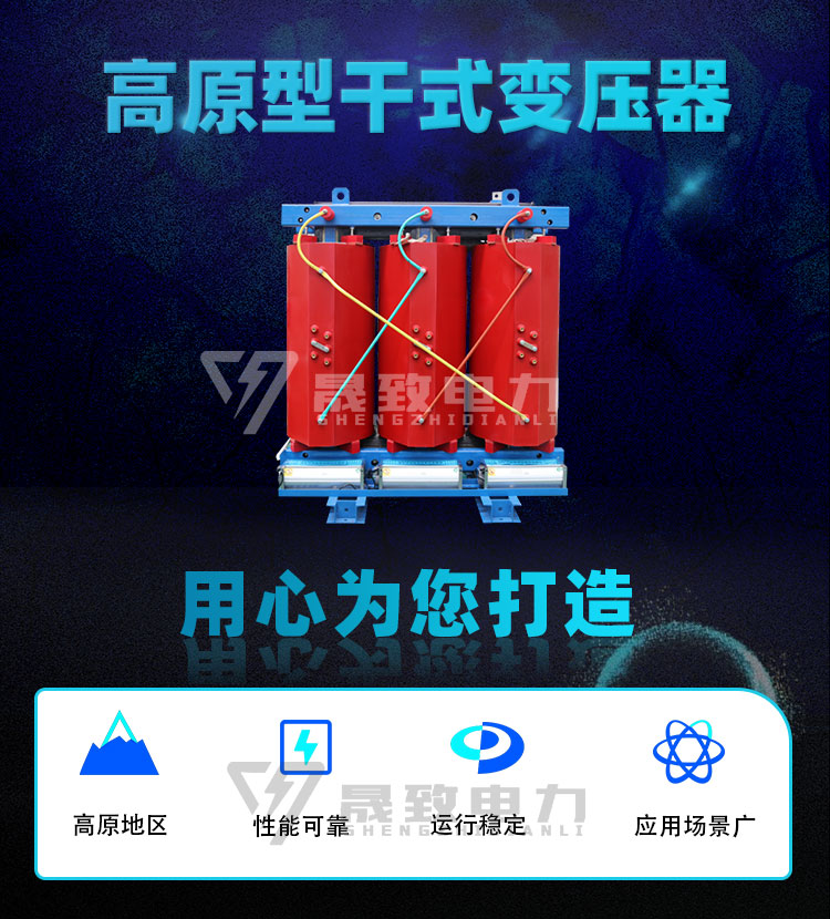 高原型干式变压器