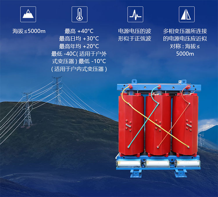 高海拔干式变压器