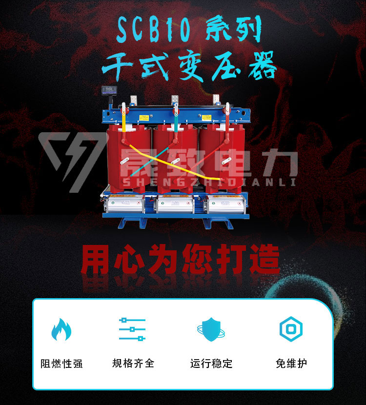 scb10干式变压器厂家