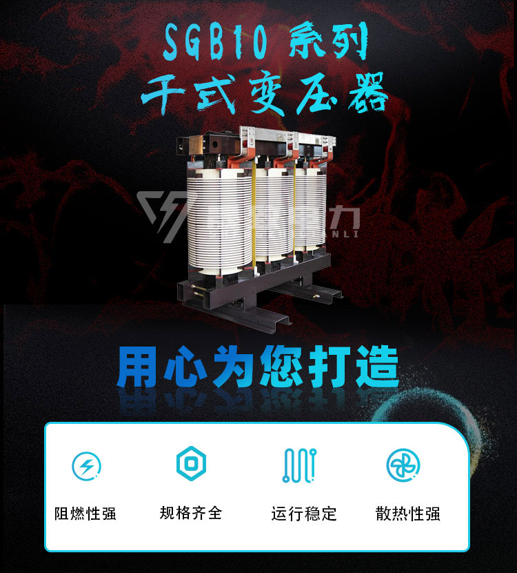 sg10干式变压器