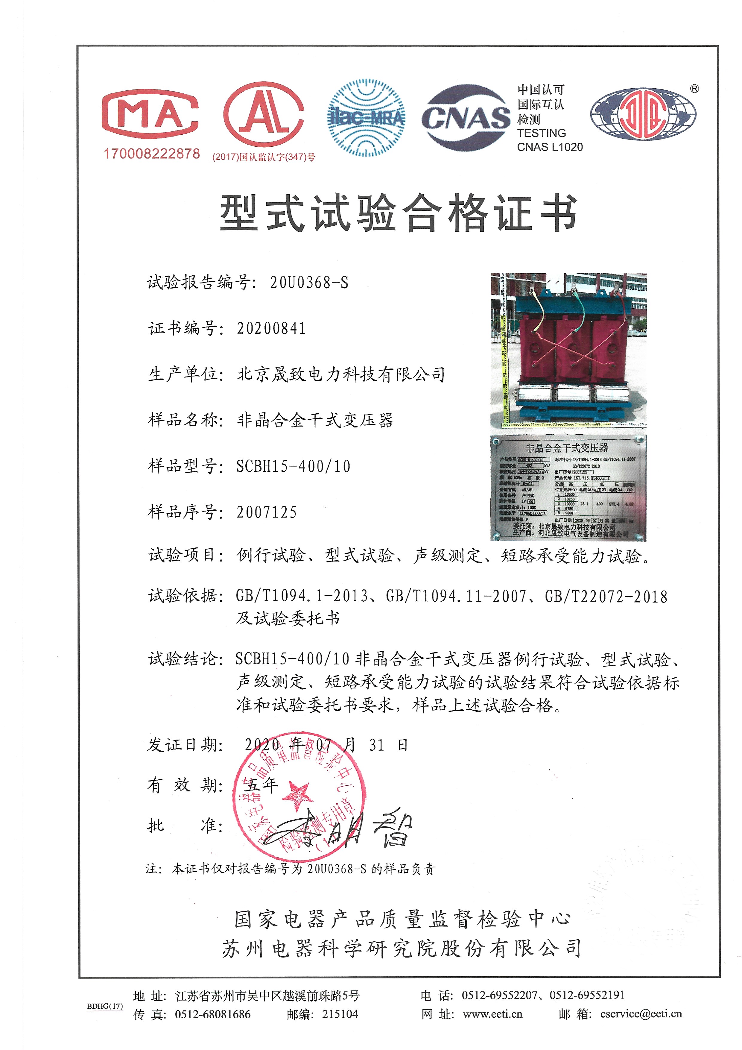 SCBH15-400/10非晶合金干式变压器